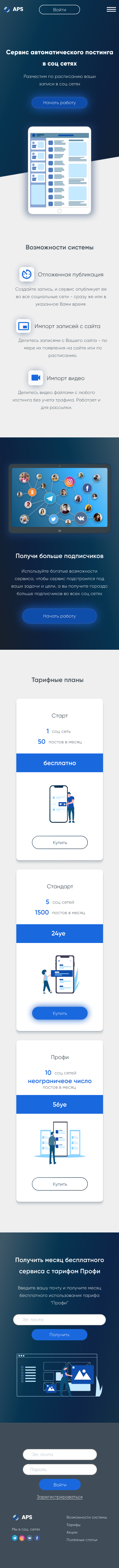 Фото Лендинг на 5 блоков с адаптивными версиями под ноутбук, планшет и телефон.
Цена лендинга с адаптивными версиями от 900 грн