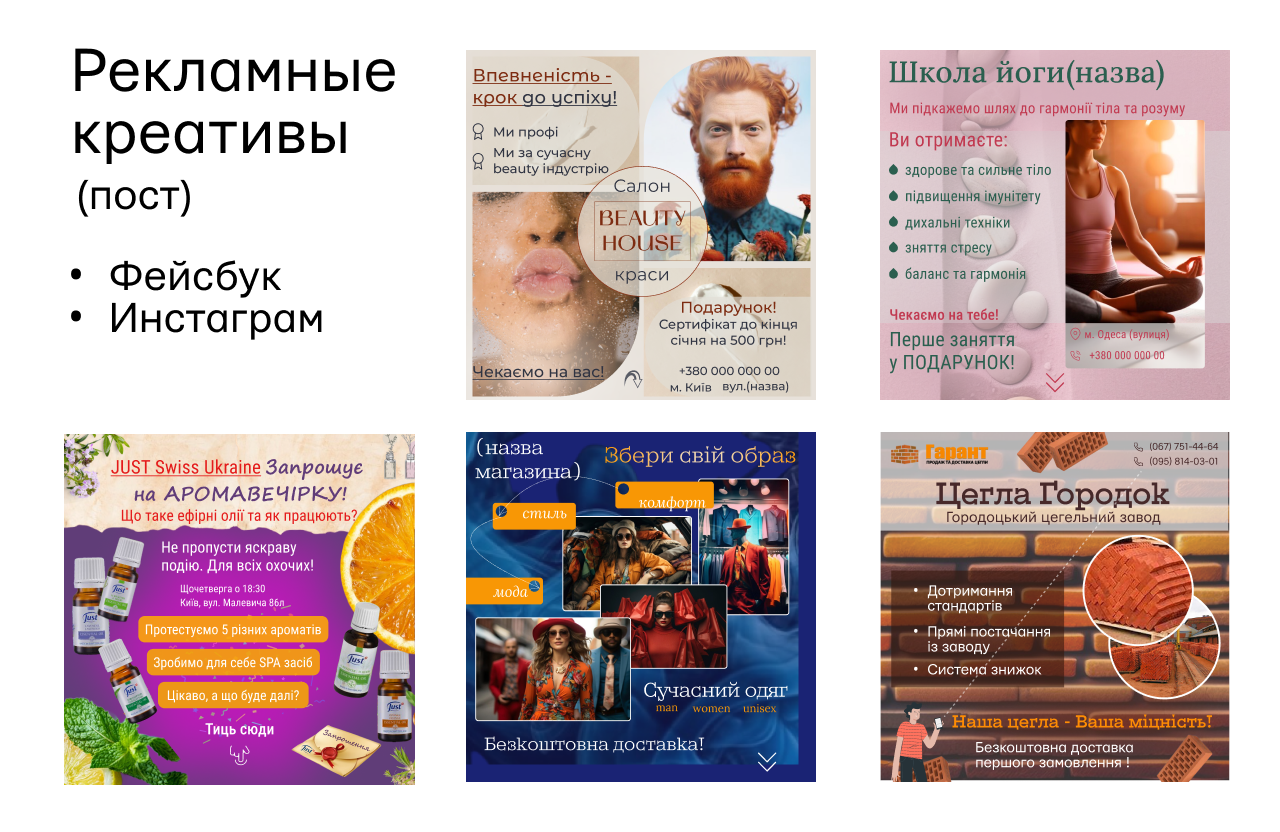 Фото Креативи для поста в інстаграм, фейсбук. 