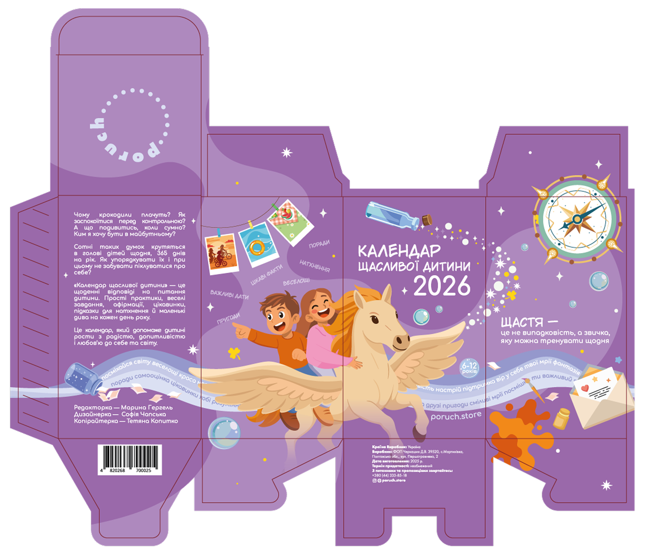 Фото Дизайн пакування для відривного календаря