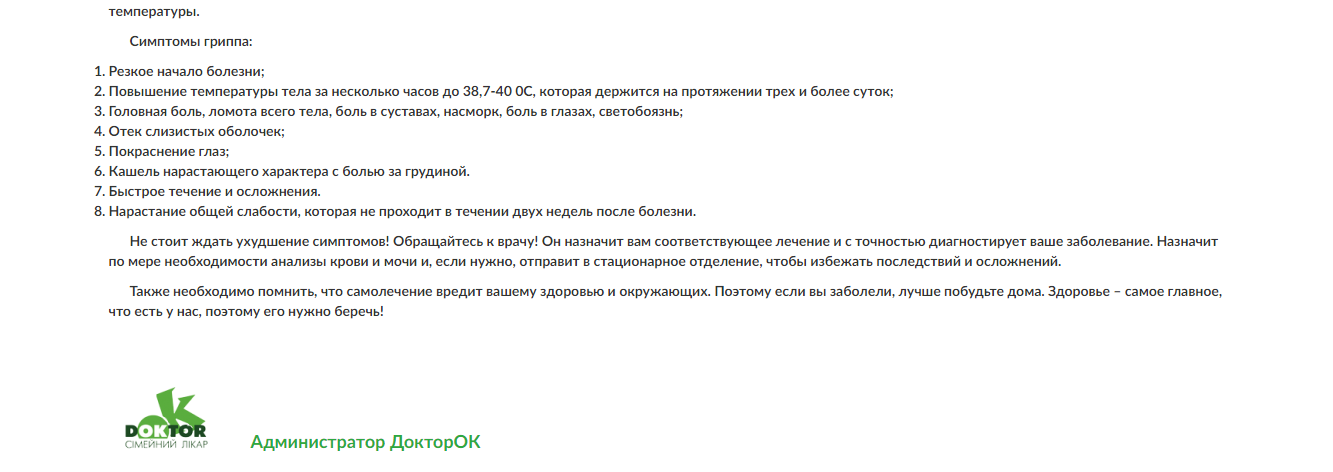 Фото Написание статьи на тему "Как отличить грипп от ОРВИ"