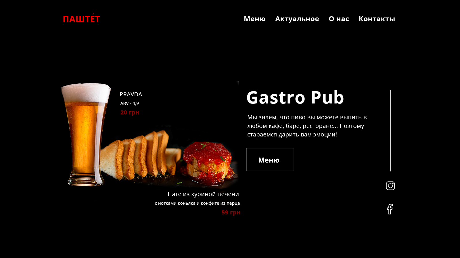 Фото Дизайн первого экрана для Gastro Pub