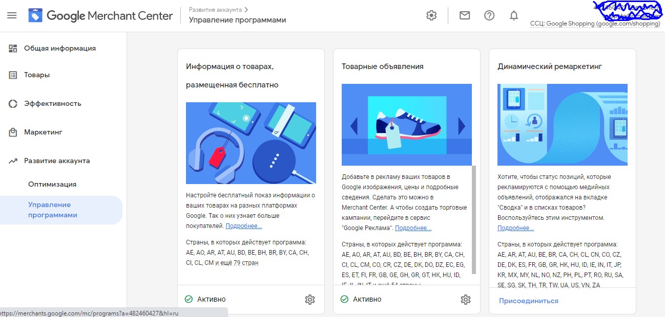 Фото Настройка рекламы Google Shopping - Merchant Center  2
