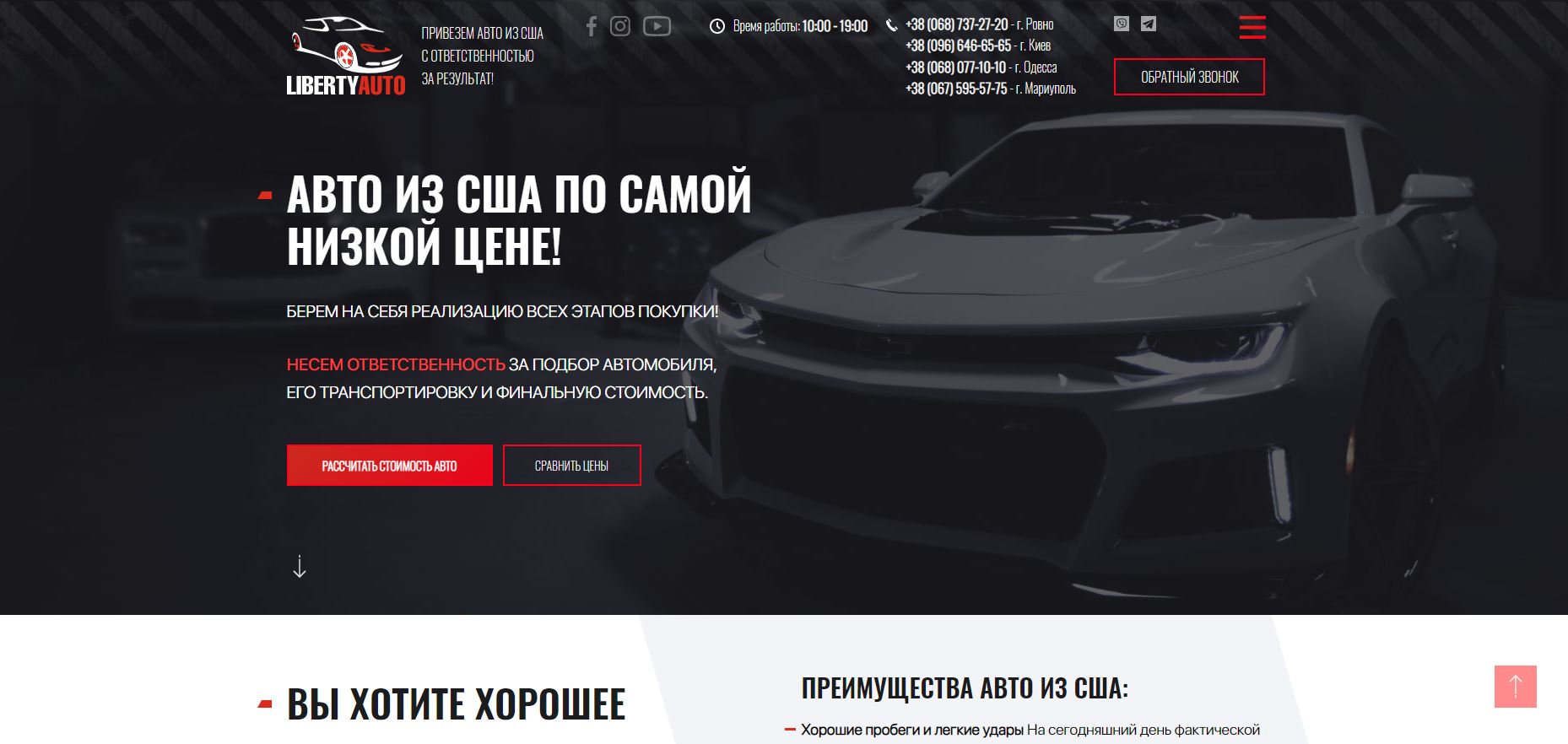 Фото Дизайн сайта "Liberty Auto"