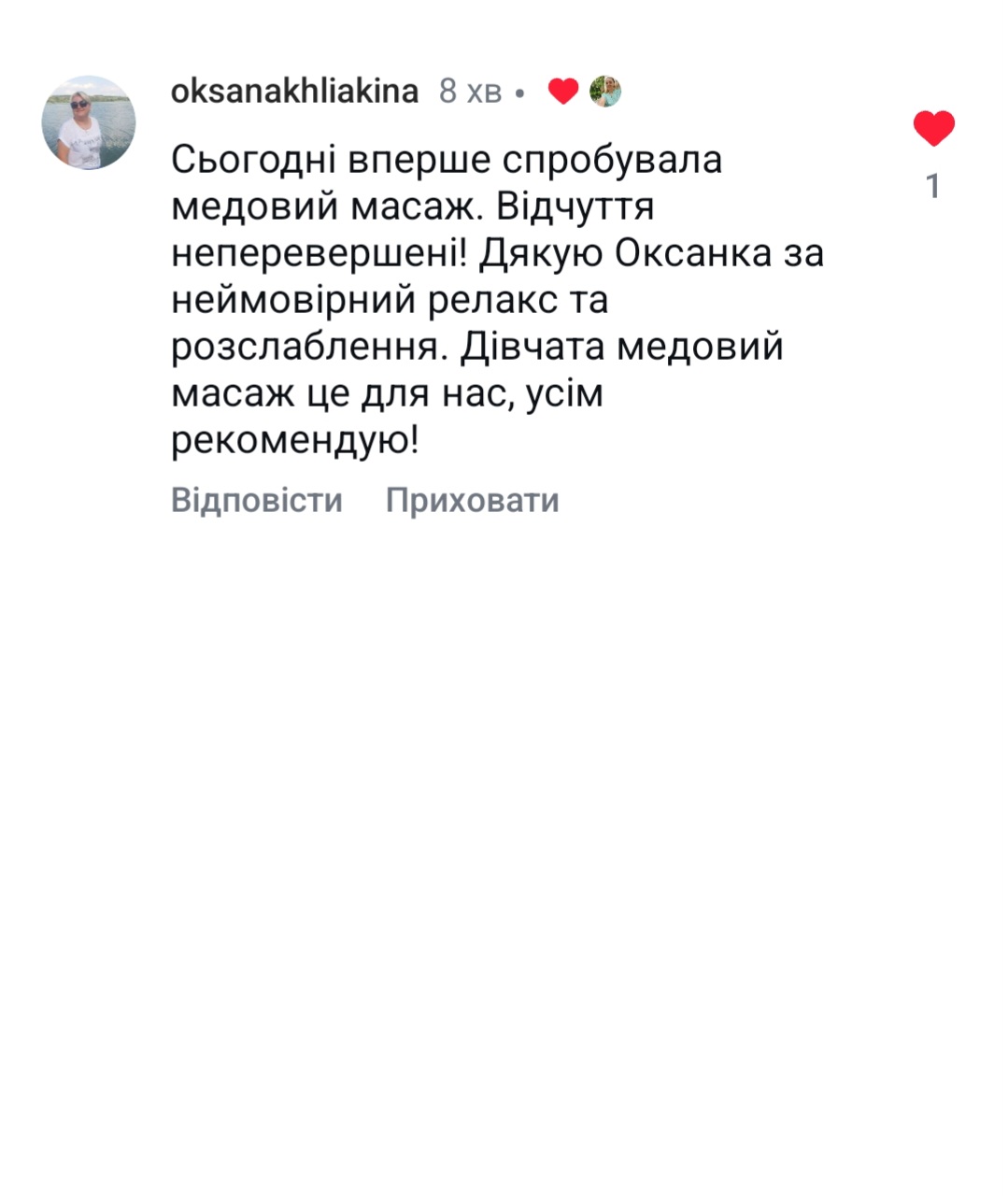 Фото відгук клієнта 