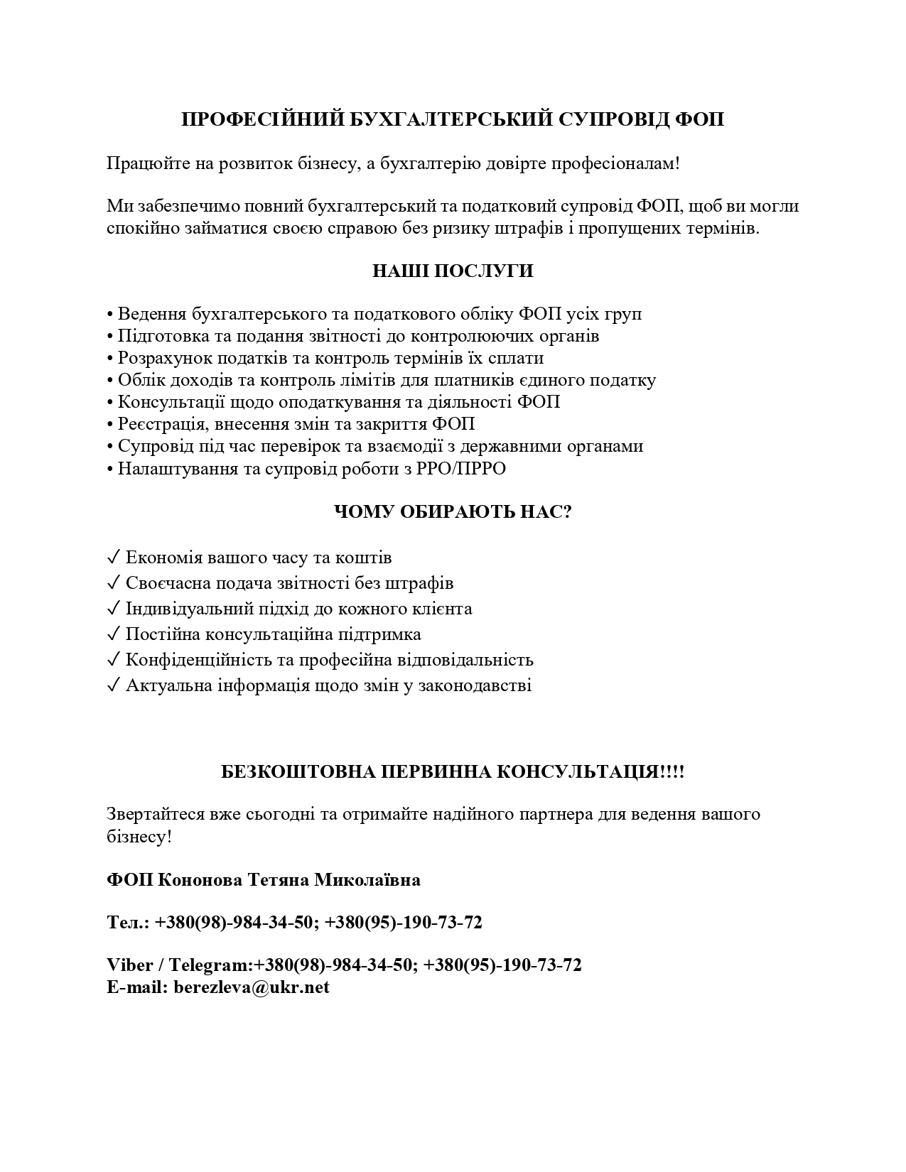 Фото Бухгалтерські послуги для ФОП 2 група, 3 група (в т.ч. ФОП - медична практика), благодійний фонд, громадська організація. Повне ведення ОСББ, ЖКГ, кооперативи. 
