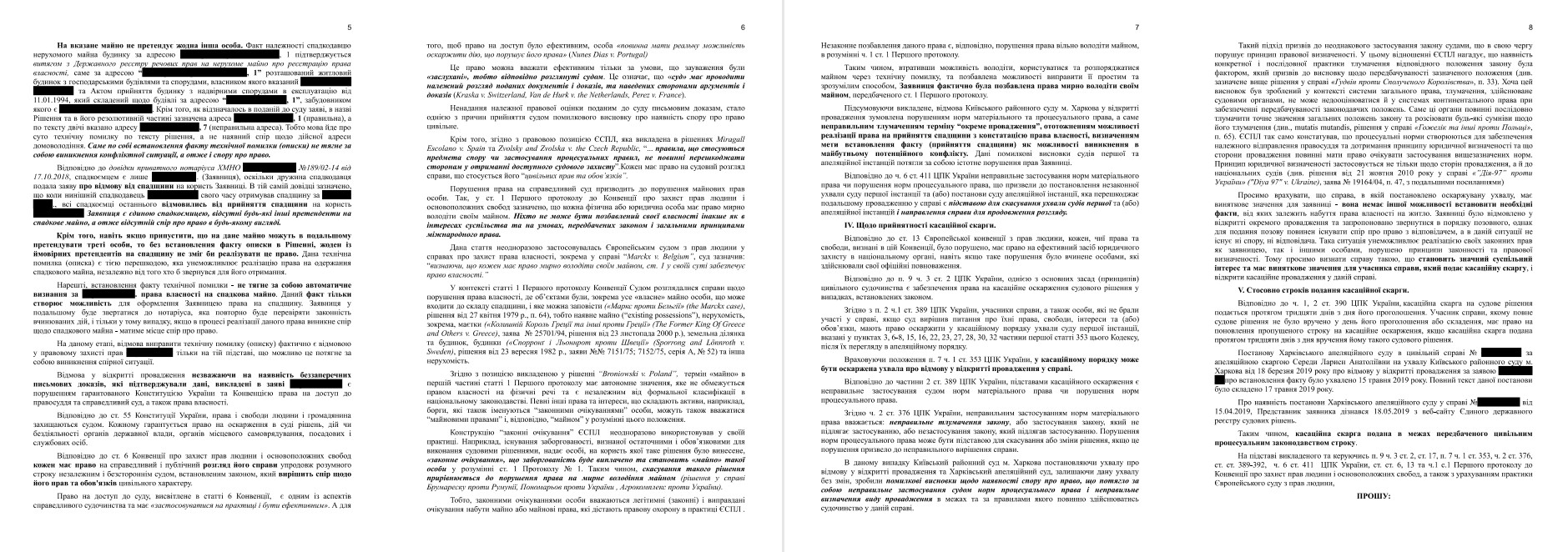 Фото Складання позовних заяв, апеляційних та касаційних скарг 2