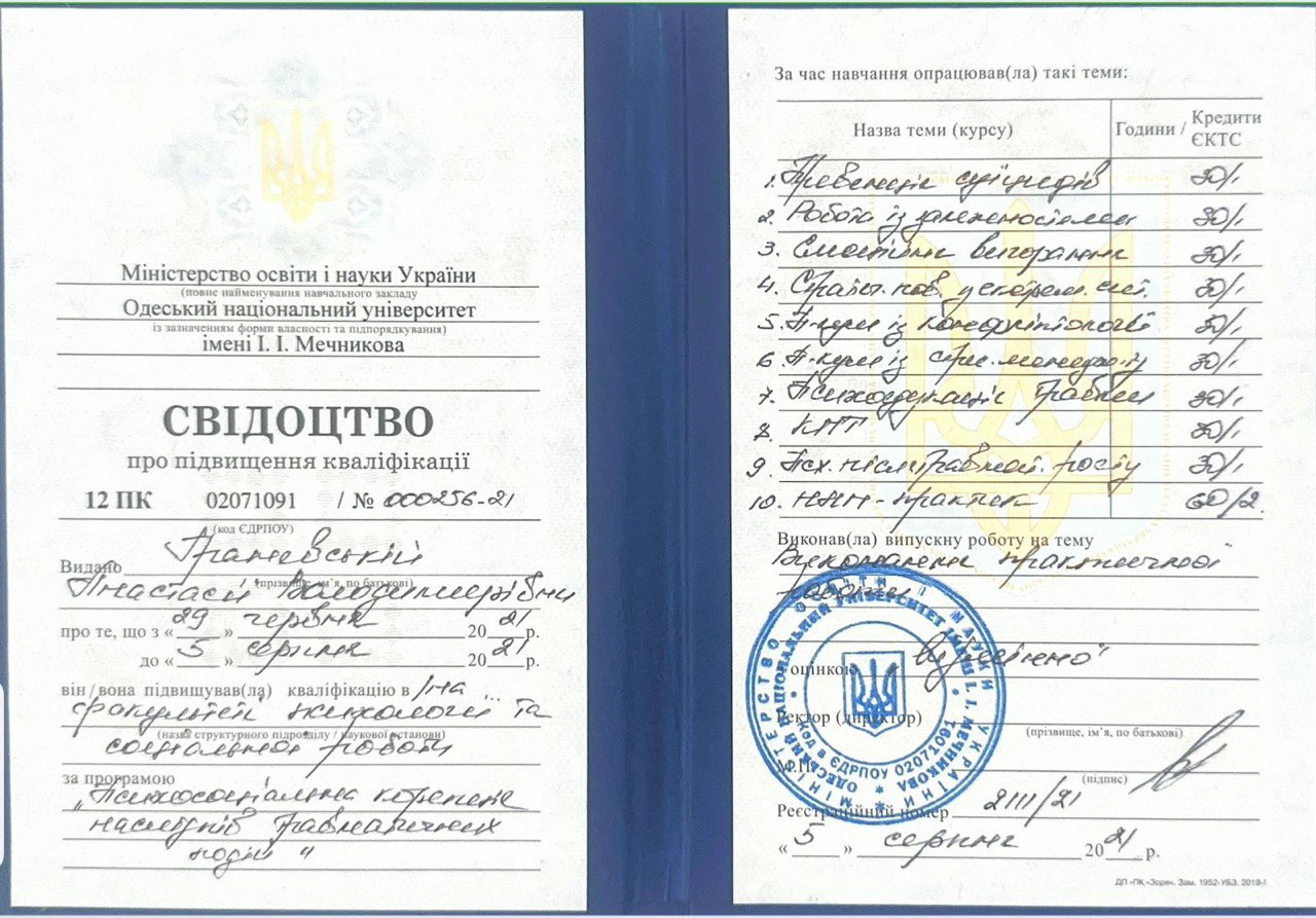 Фото Психолог онлайн - підтримка в кризі, стосунках, вигоранні 5