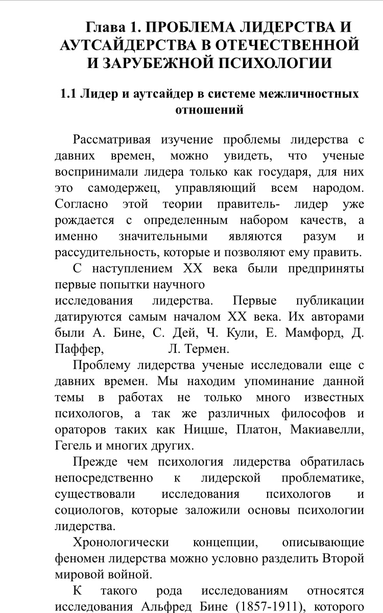 Фото Курсовая работа по психологии 