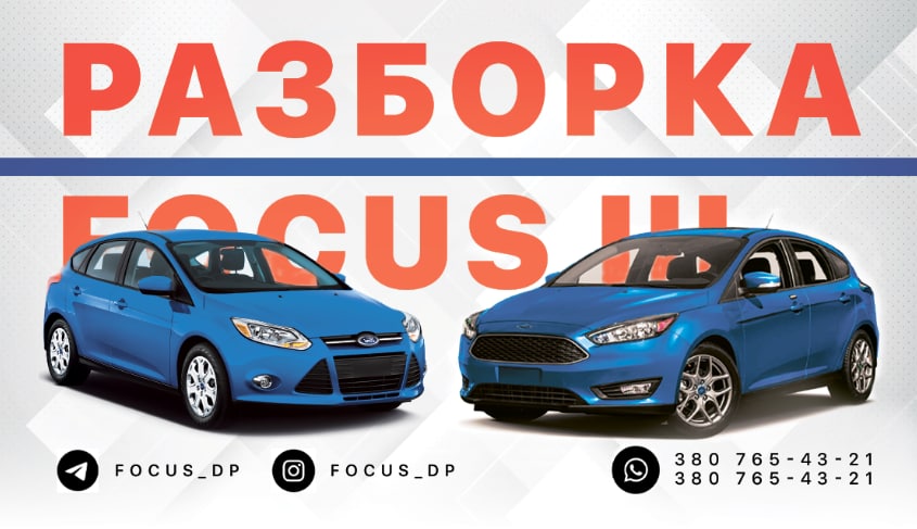 Фото Дизайн візитки для авто розбирання FORD Focus

Було витрачено близько 2х днів