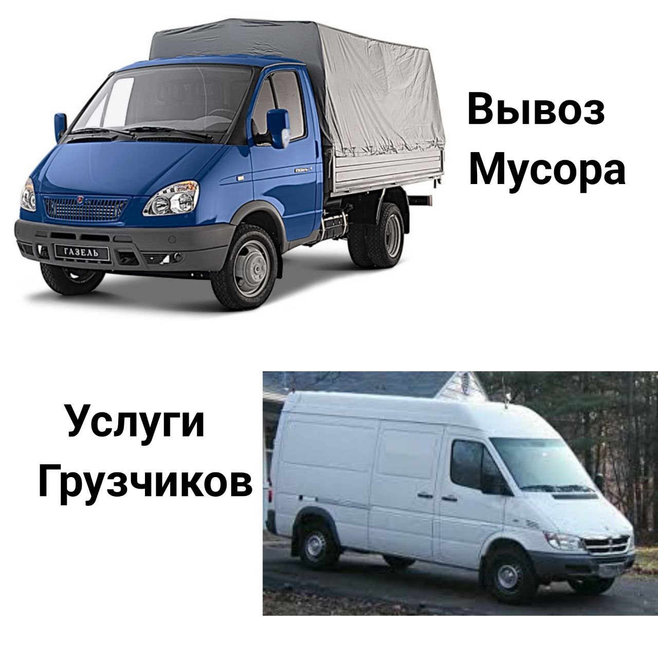 Фото Вывоз мусора, старая мебель, хлам  1