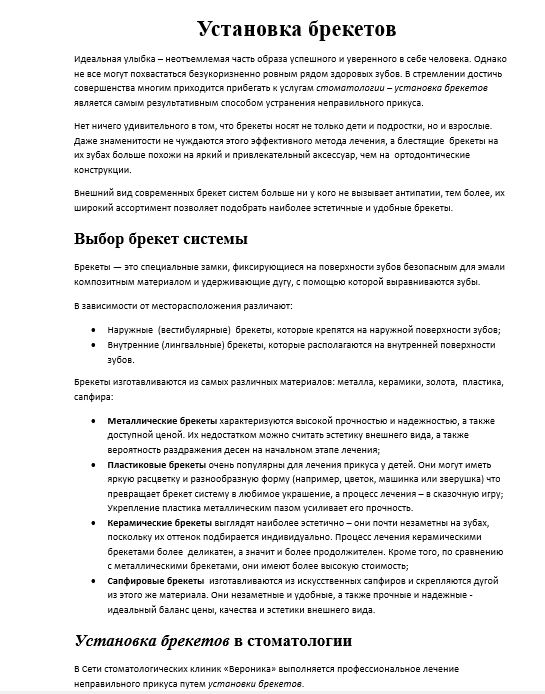 Фото Статья о установке брекетов