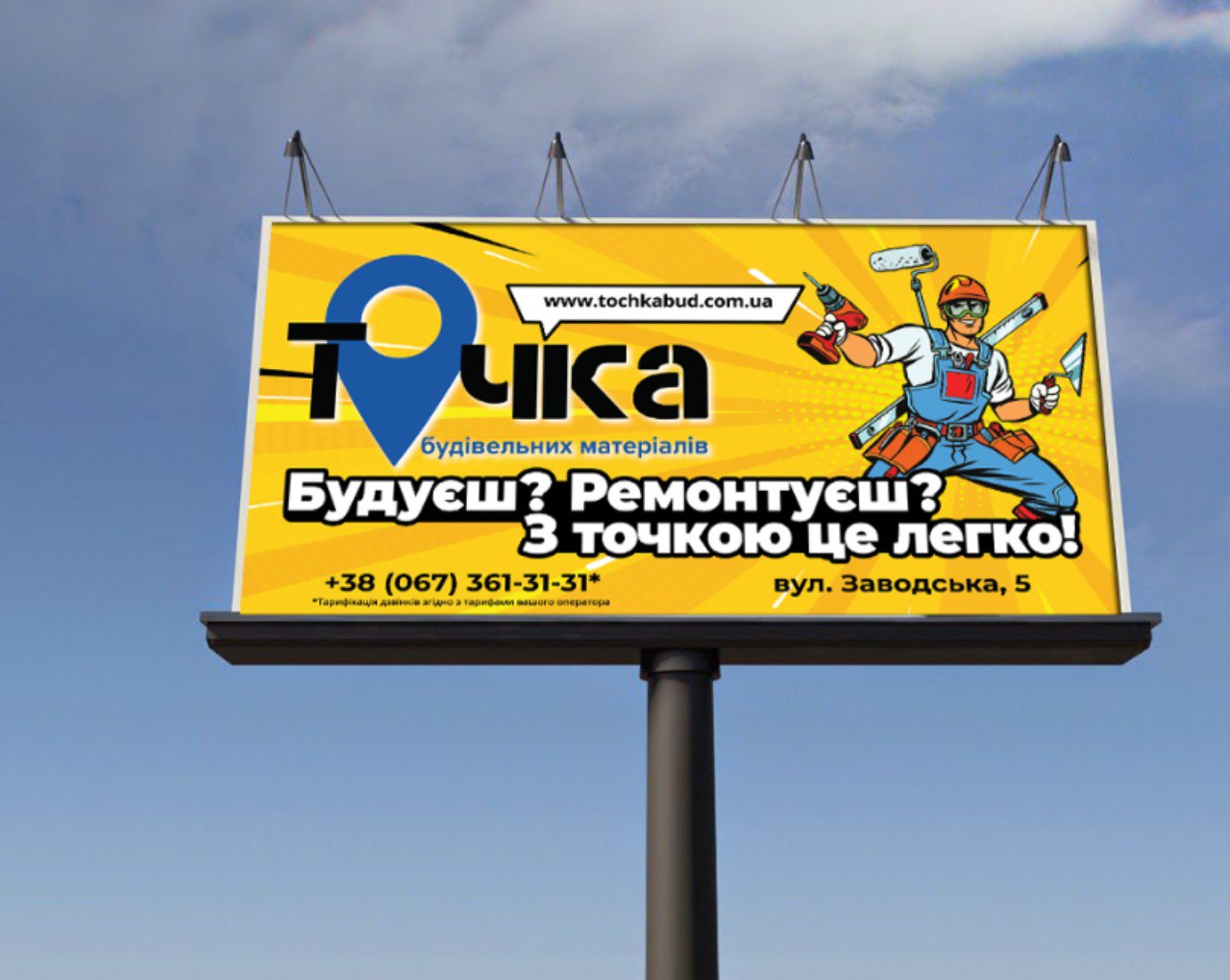 Фото Разработка банера под рекламный щит.