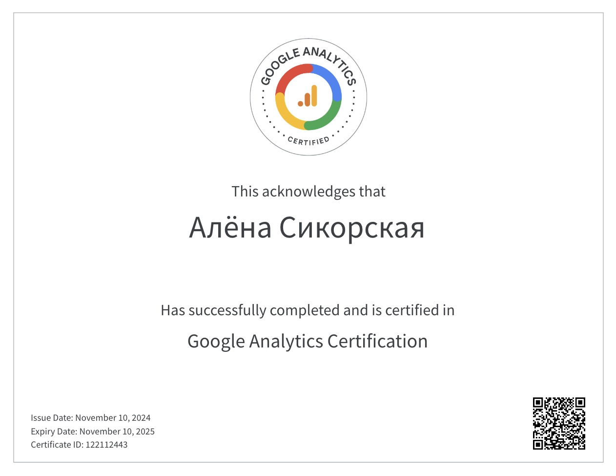 Фото Офіційна Сертифікація Google Ads Skillshop