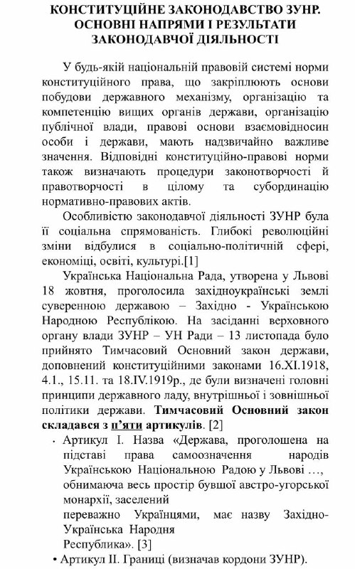 Фото Наукова робота з історії держави та права України, час виконання 2, години