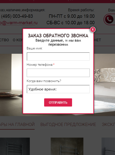 Фото http://www.warm-market.ru/ - заказ обратного звонка 