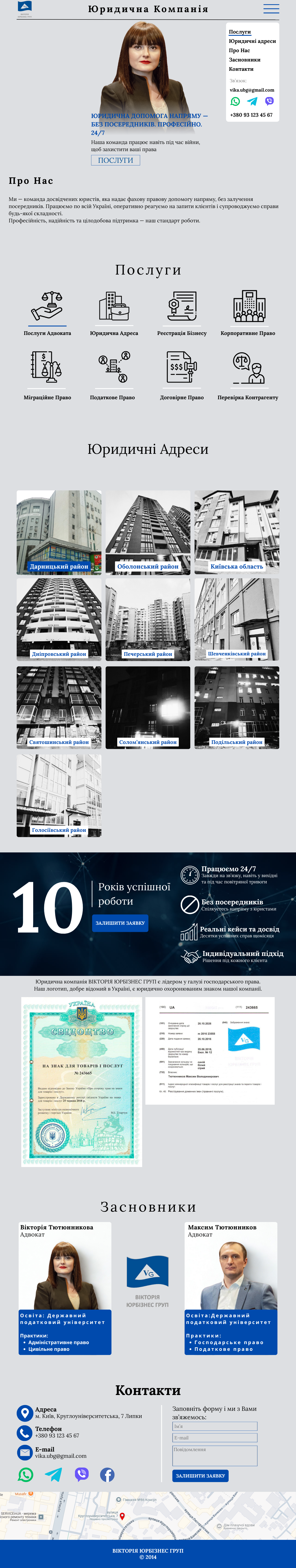 Фото Сайт для юридической компании “Вікторія ЮРБІЗНЕС ГРУП”

Цель проекта:
Создать солидный, понятный и убедительный сайт для юридической фирмы, который будет внушать доверие и мотивировать к отправке заявки на консультацию.

 Что было сделано:
— Полный цикл разработки с нуля: от структуры до финального дизайна
— Продуманная логика блоков: о компании, услуги, юридические адреса, лицензии, учредители, контакты
— Визуальный стиль — сдержанный, современный, подчёркивающий экспертность
— Адаптивный дизайн под все устройства (десктоп, планшет, смартфон)
— Упор на удобство восприятия и быструю навигацию для пользователя

Особенности:
Яркая секция с УТП и призывом к действию

Карточки юридических адресов с географическим охватом

Представлены реальные документы и сертификаты компании

Форма заявки и контактная информация продублированы внизу страницы

Использованные технологии:
HTML, CSS, адаптивная вёрстка, мобильная оптимизация

*Полный проект Вы можете посмотреть по ссылке. Пишите - отправлю