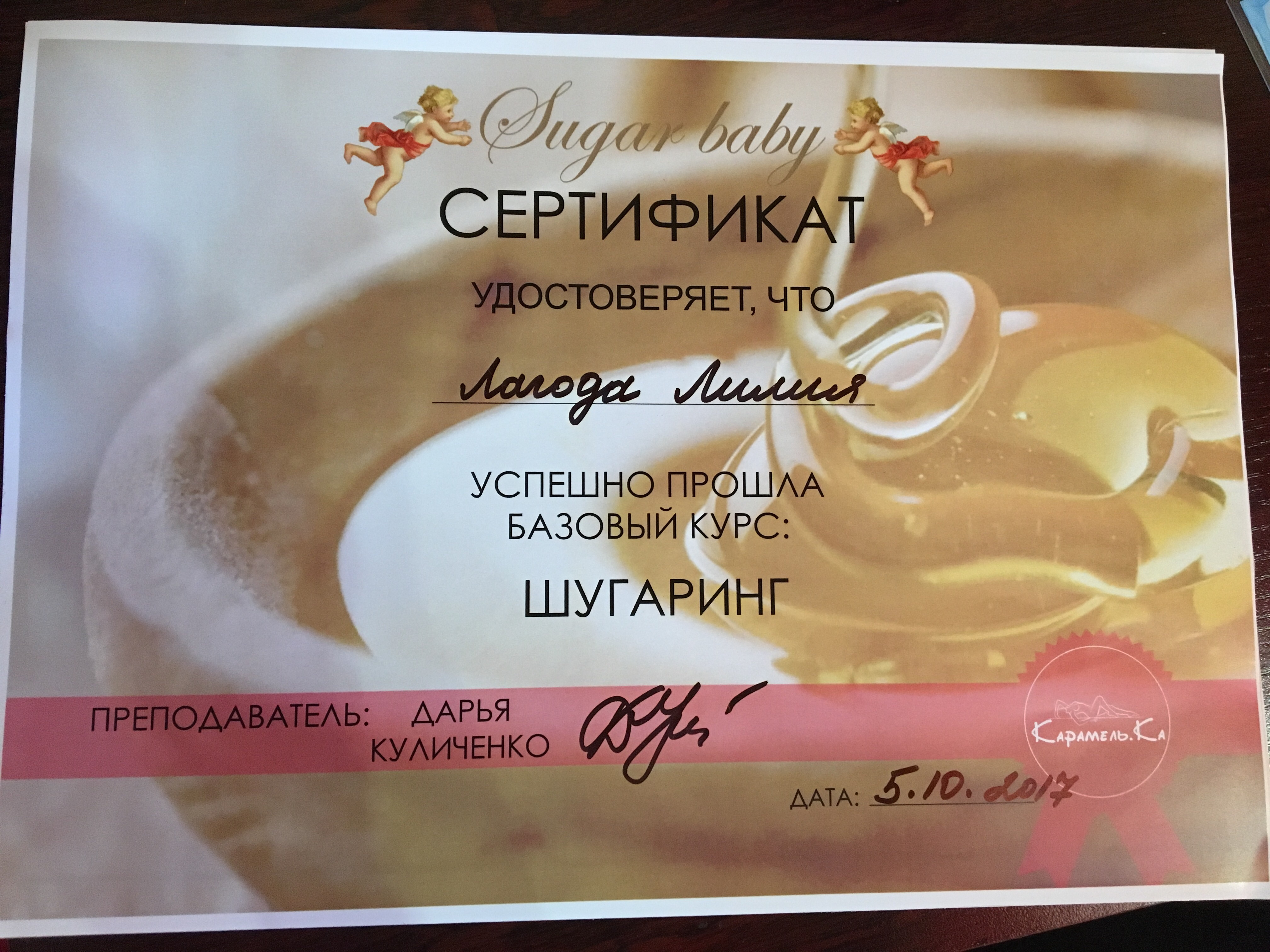 Фото Высшее медицинское образование. Сертифицированный мастер шугаринга.