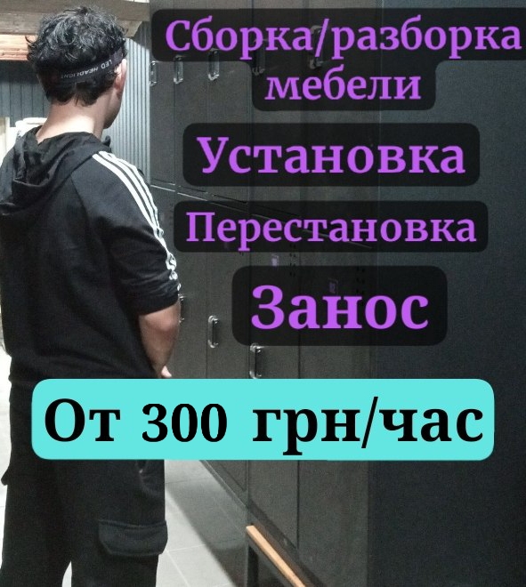 Фото Збірка та установка меблів