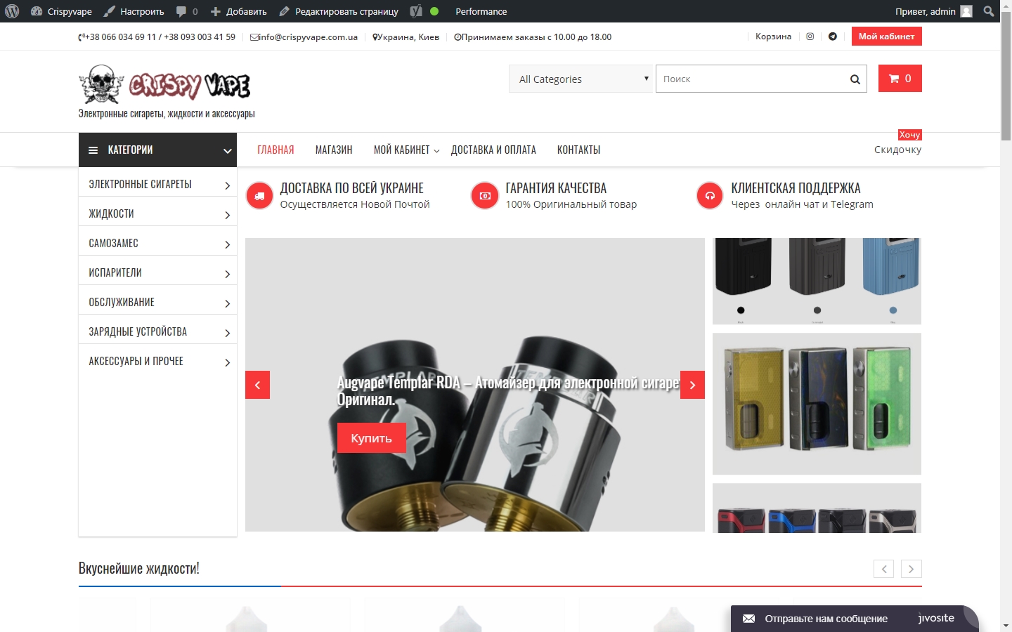 Фото интернет-магазин электронных сигарет на wordpress 