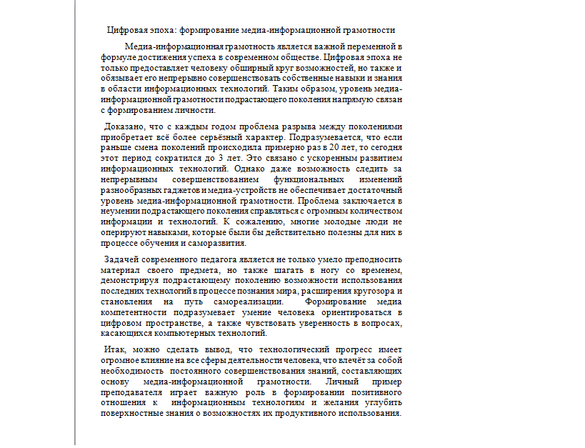 Фото В кратчайшие строки было написано сочинение на тему "Медиаобразование". Заказчик остался доволен выполненной работой.