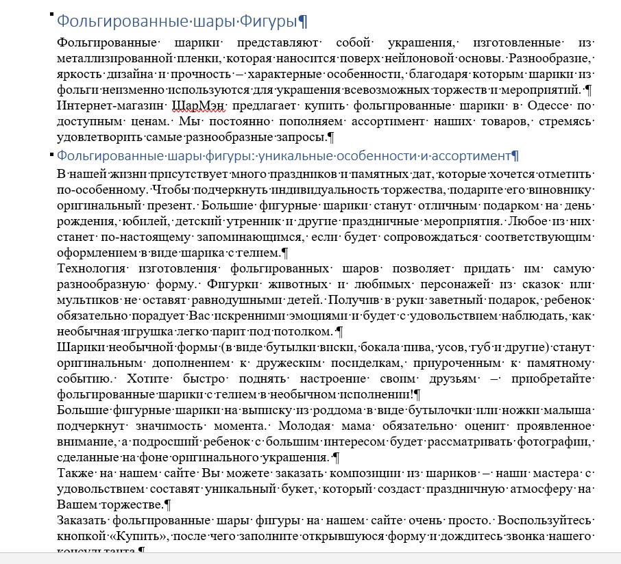 Фото Написание текста для категории интернет-магазина подарков.