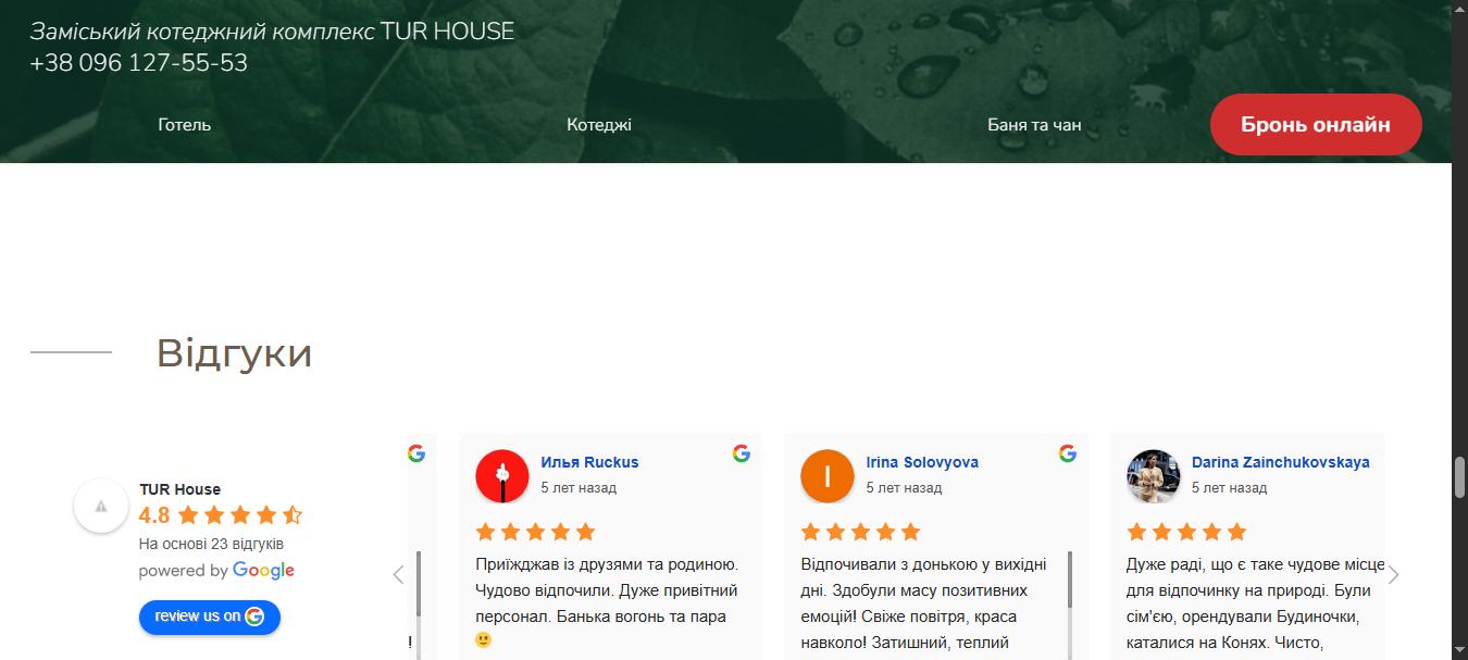 Фото Той самий старий сайт. Віджет відгуків показував 4.8 на основі 23 відгуків, усі датовані п'ятьма роками раніше. У Google у той самий момент було 4.2 зі 142 відгуків і жодної відповіді власника. Саме в цій точці гість переставав вірити сайту.