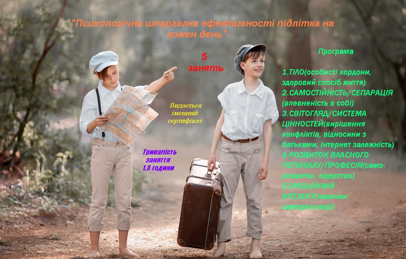 Фото Мини-курс для подростков.