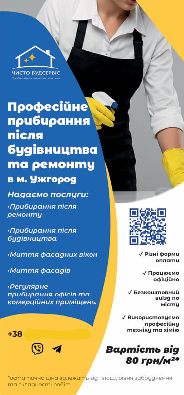 Фото Створено флаєр для клінінгової компанії. Використано Adobe Photoshop 2026, Adobe Firefly image 4, Adobe InDesign 2026