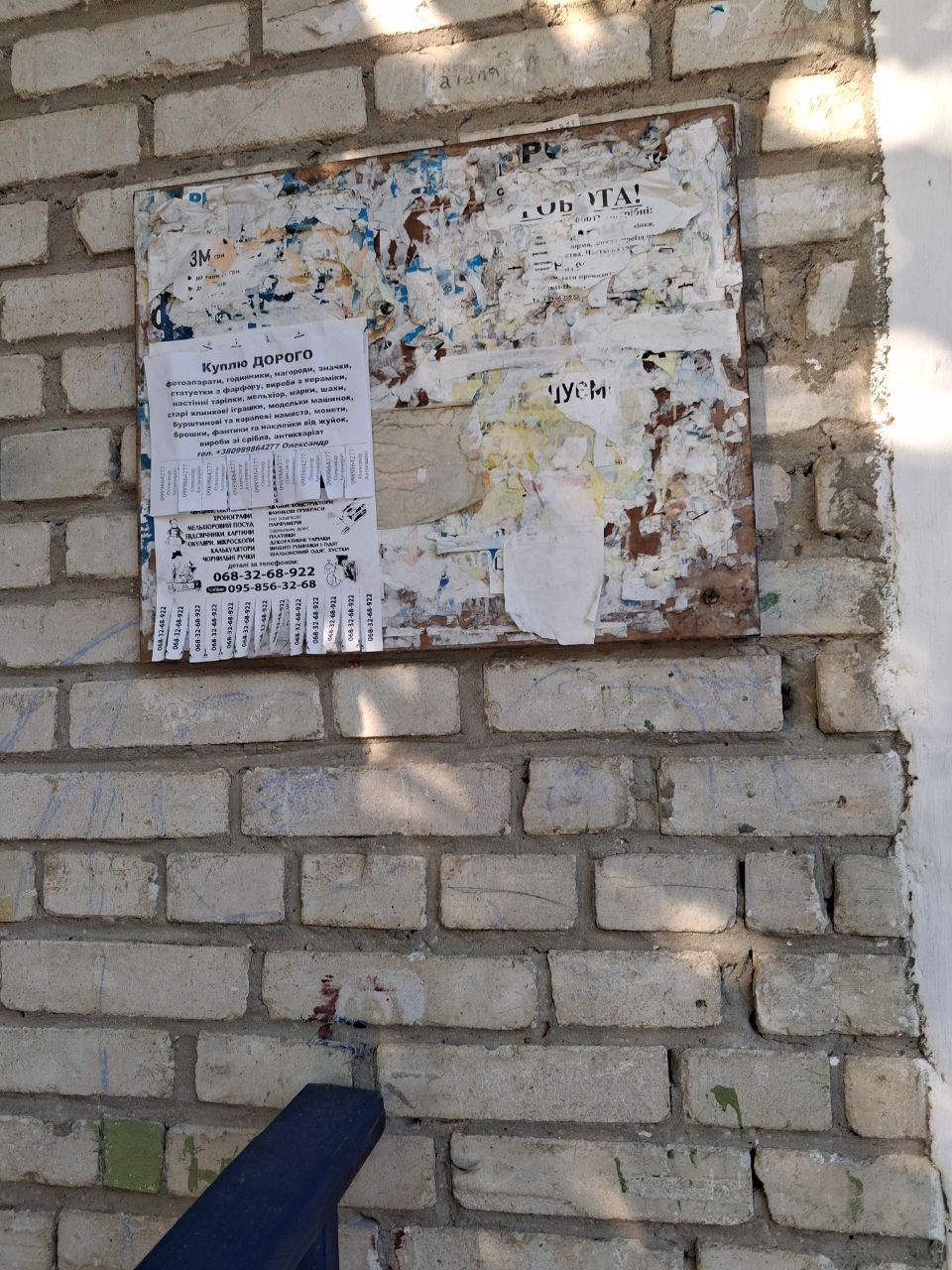 Фото Розклеювання оголошень. 5