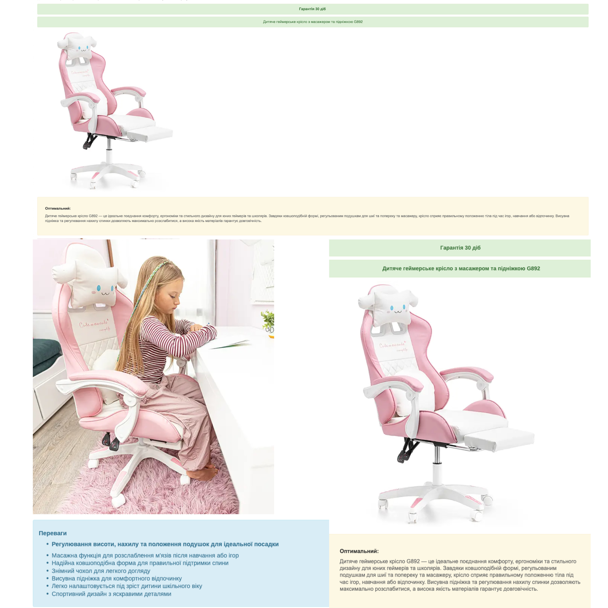 Фото Гарно оформлений опис в картці товару.