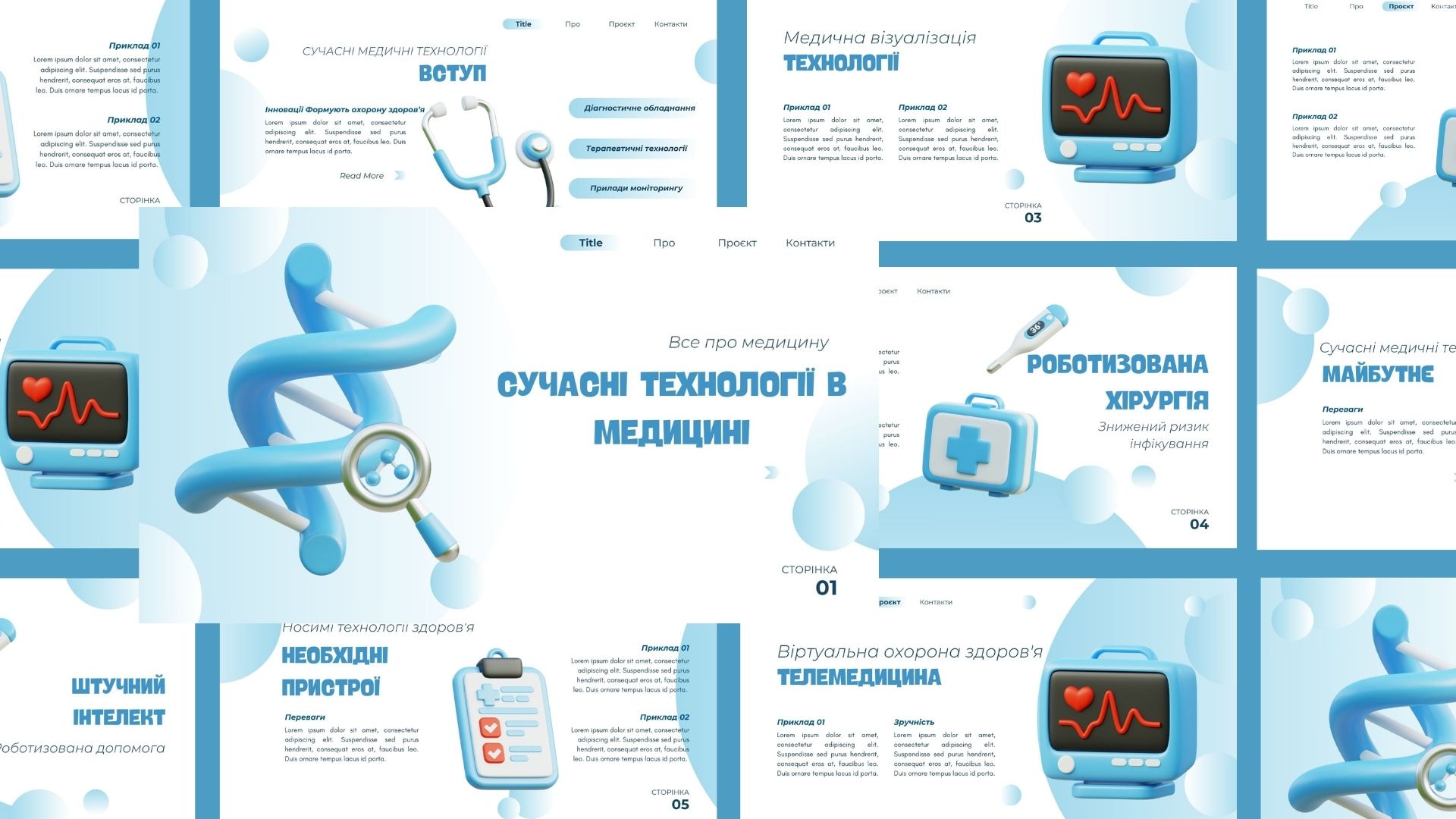 Фото Презентація «Сучасні технології в медицині»