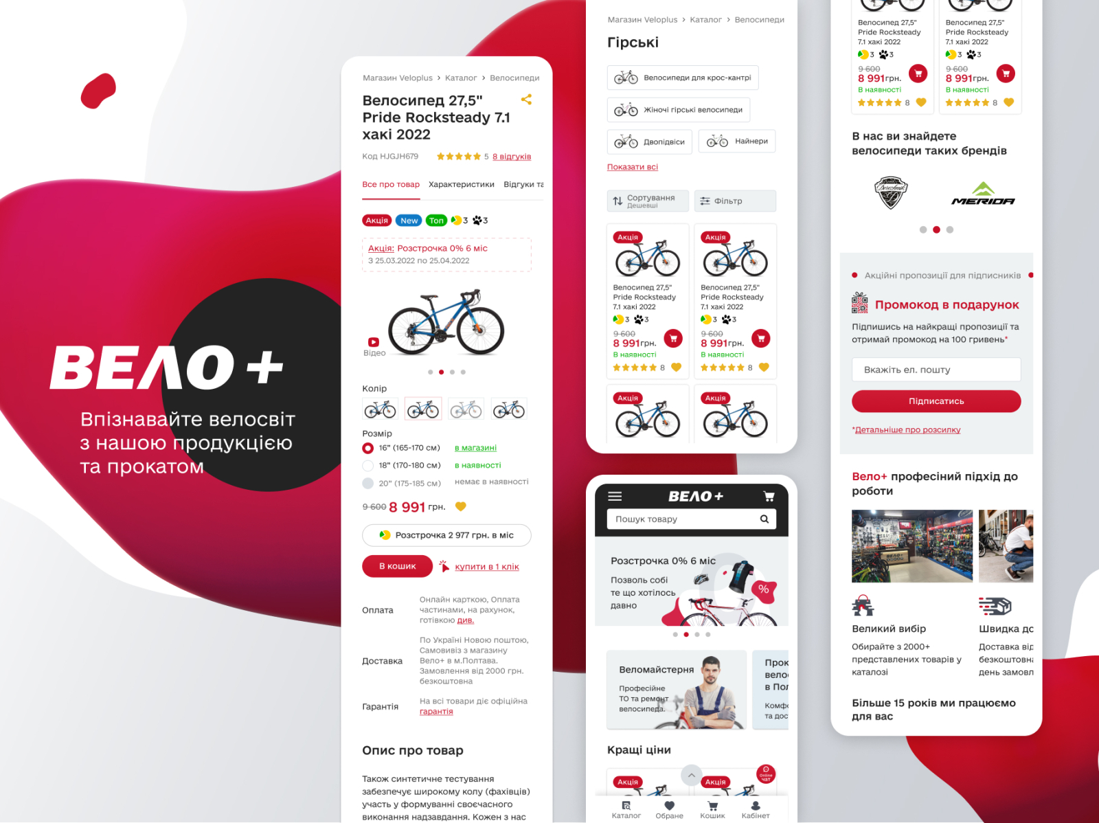 Фото Bicycle shop.

Вело+ професійний підхід до роботи. Ми працюємо для вас більше 15 років. Магазин з продажу велосипедів, скутерів, аксесуарів та запчастин. Власна веломайстерня, прокат велосипедів.

