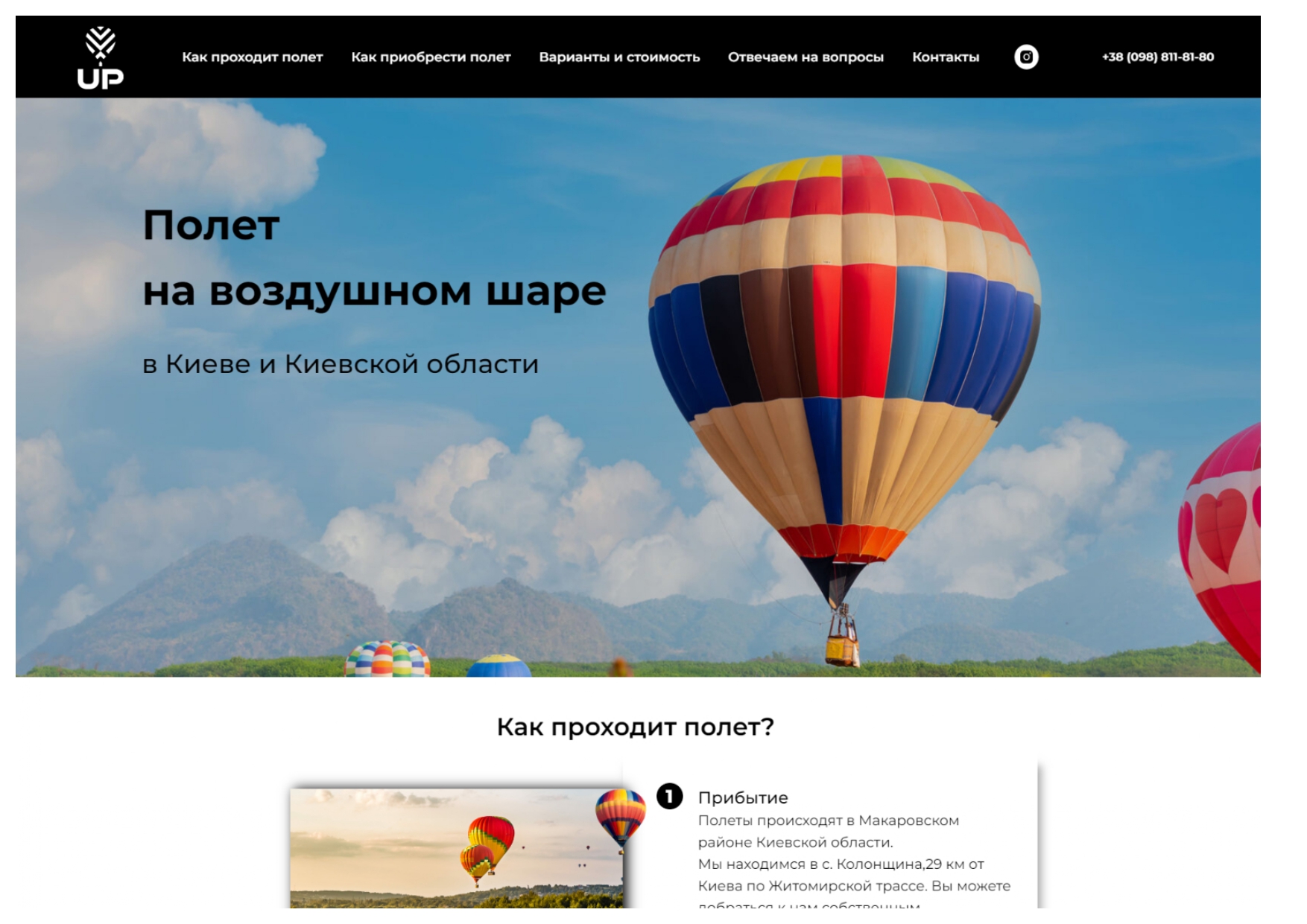 Фото Лендинг для полетов на воздушном шаре