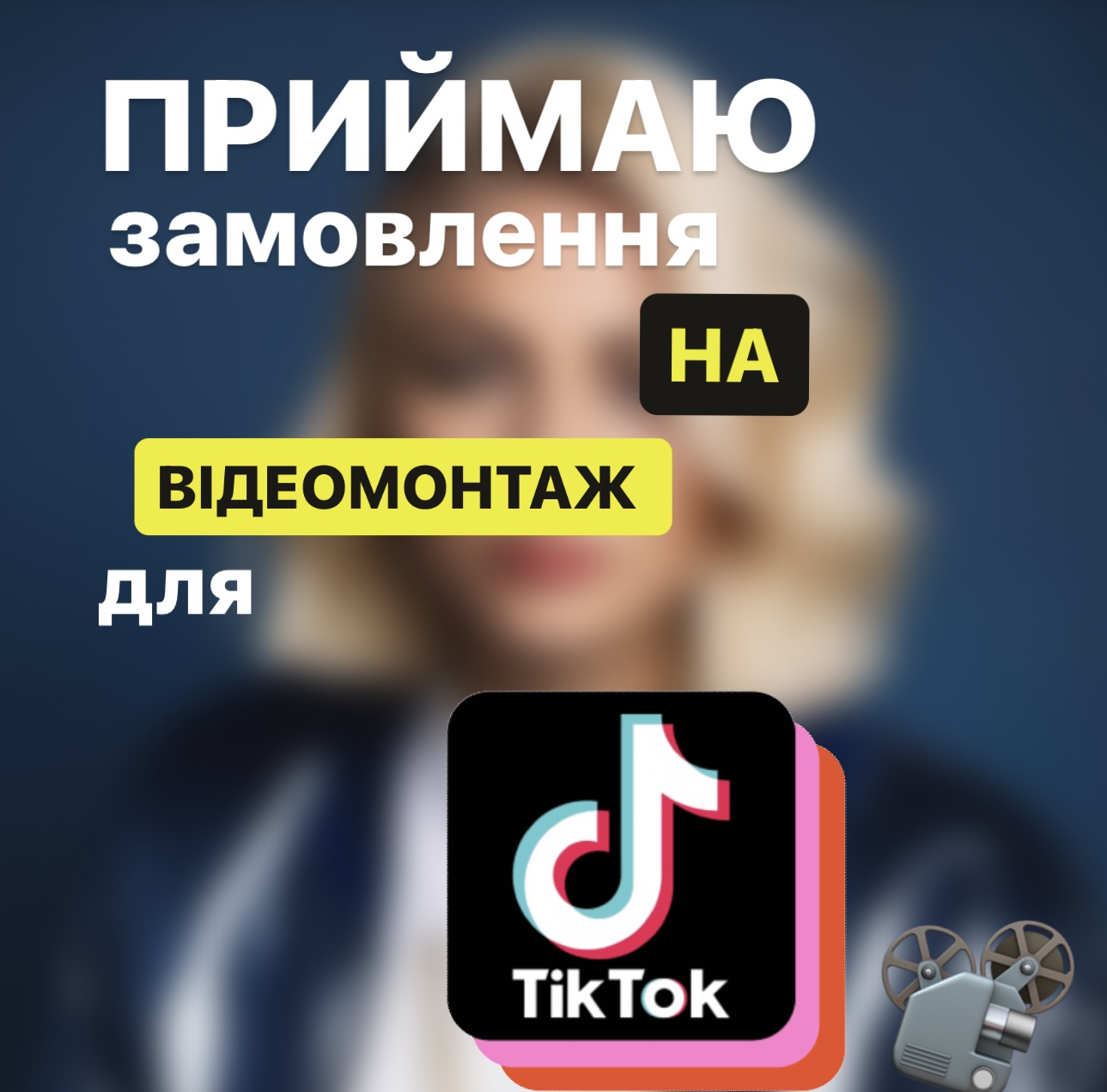 Фото Монтаж відео для соцмереж  2