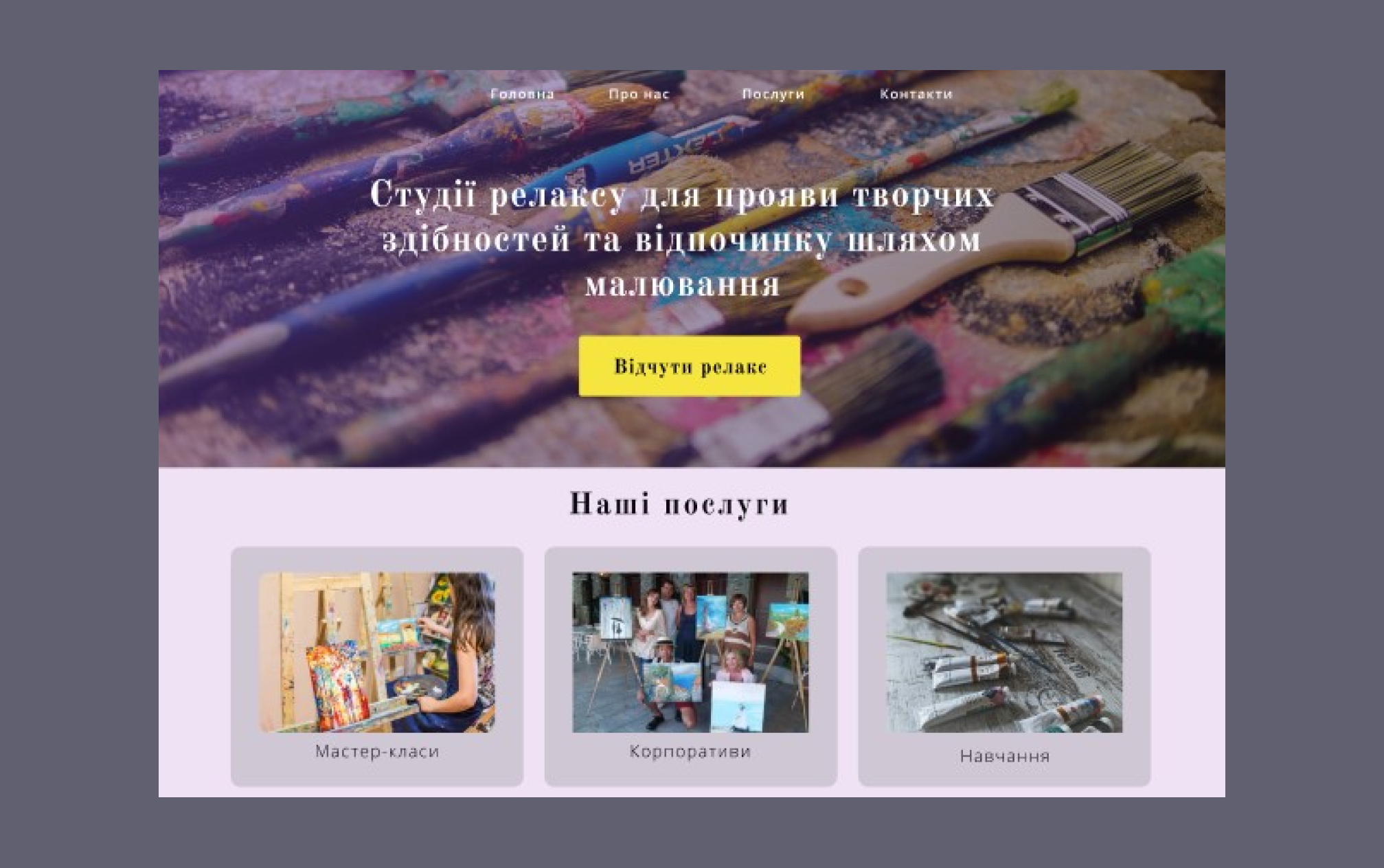 Фото Сайт для студии релакса/живописи