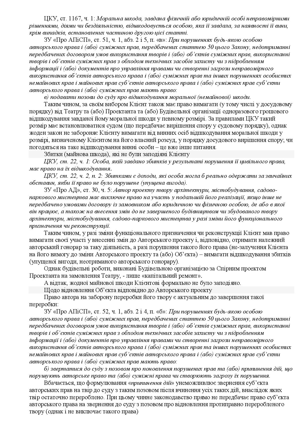 Фото Стратегі по справі про захист авторського права, сторінка 8.