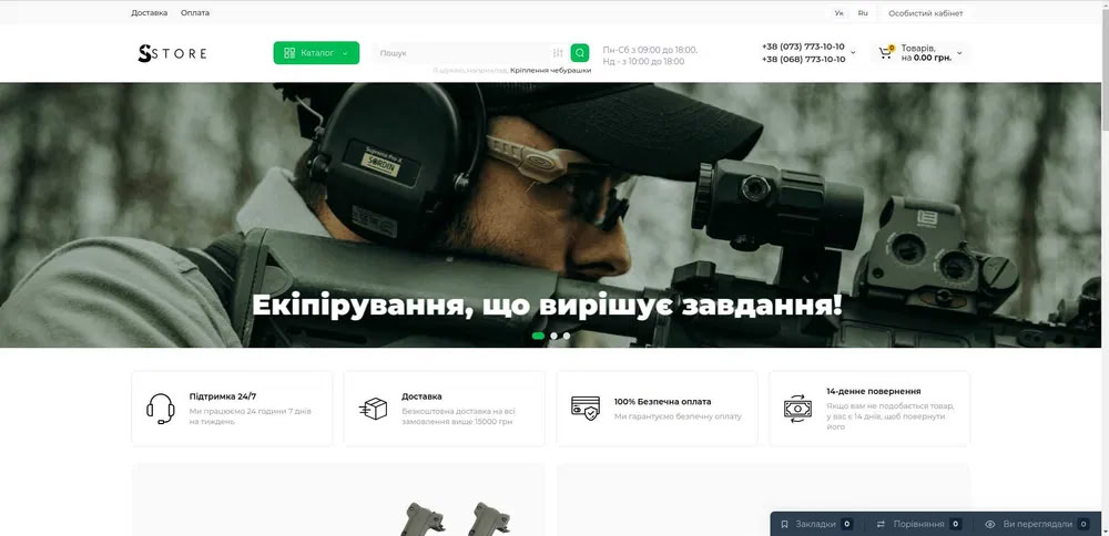 Фото Інтернет магазин екіпу