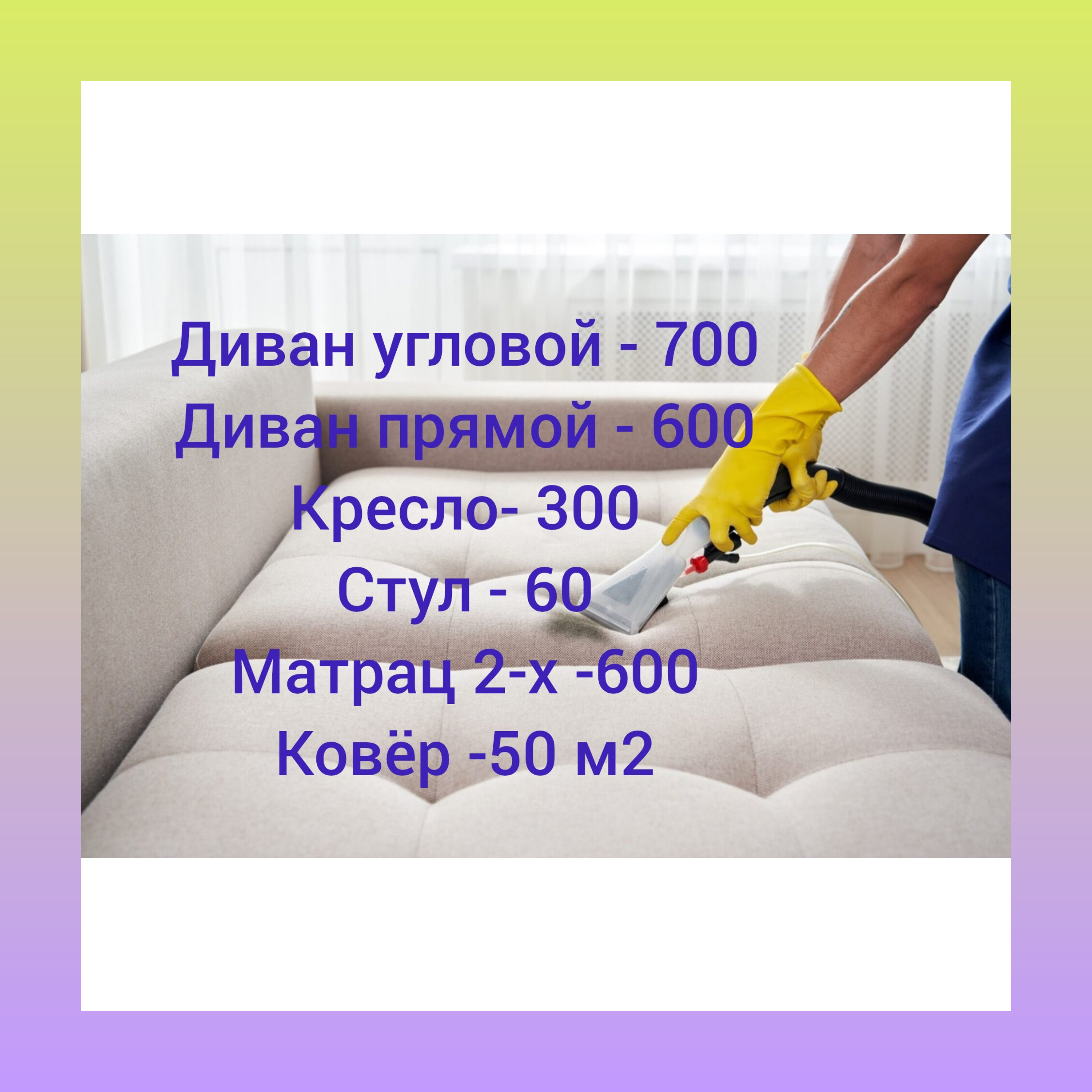 Фото Пропоную свої послуги по хімчистці м'яких меблів,матраців,килимів, дитячих візочків, автокрісел