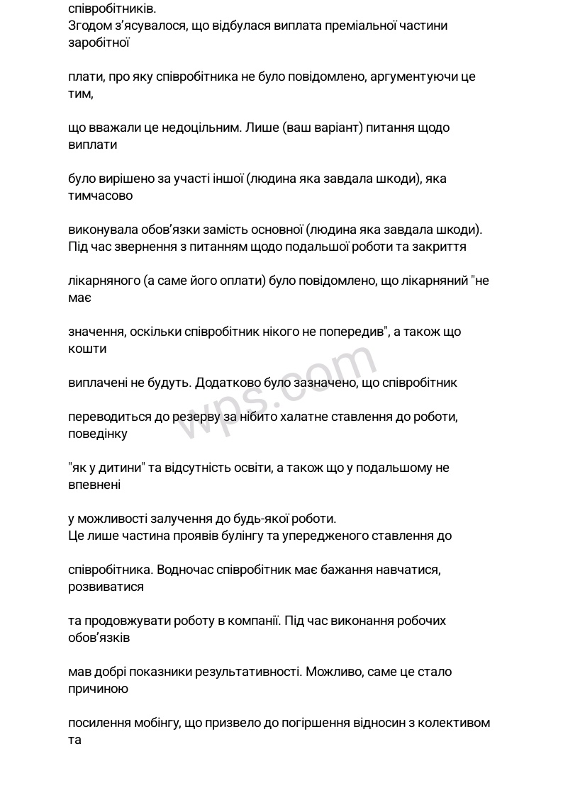 Фото приклад написання скарги 
4.