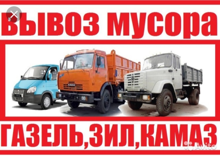 Фото Вывоз строительного мусора 1