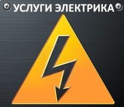 Фото Пропоную електромонтажні послуги  1