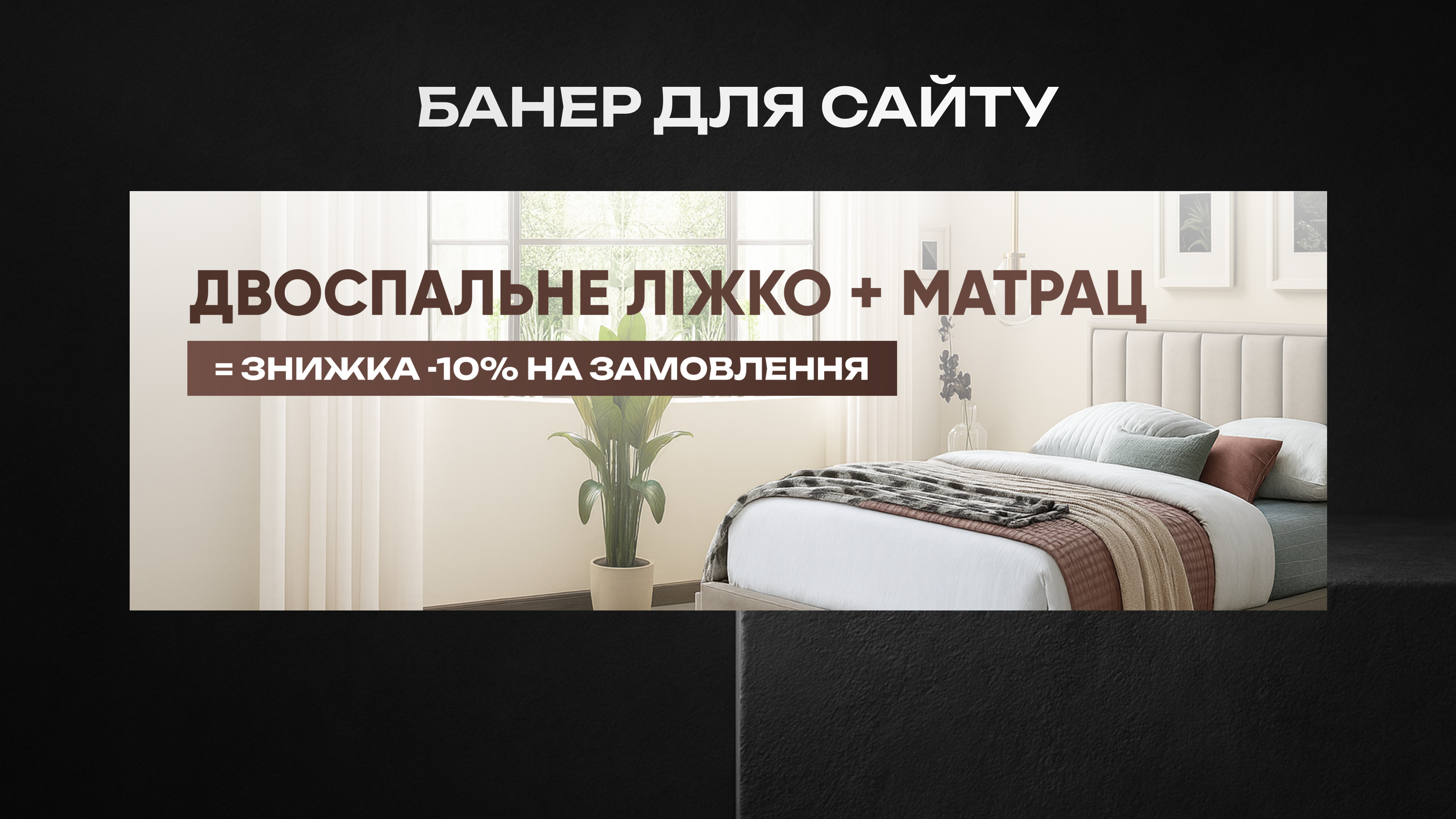 Фото Банер для сайту створено за 2 години відповідно до побажань клієнта, з опрацюванням макету, кольорів та тексту.