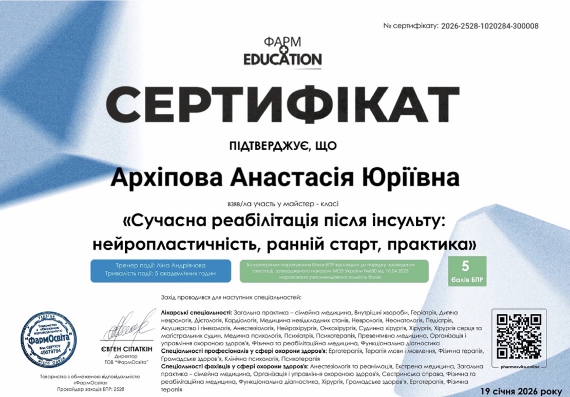 Фото  «Сучасна реабілітація після інсульту: нейропластичність, ранній старт, практика»