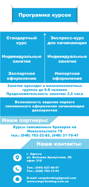 Фото Создание евро-флаера(бэк) для школы таможенных брокеров