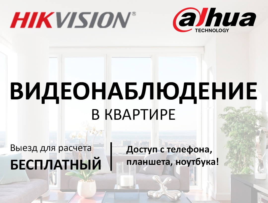 Фото Видеонаблюдение в квартире | Запорожье 1