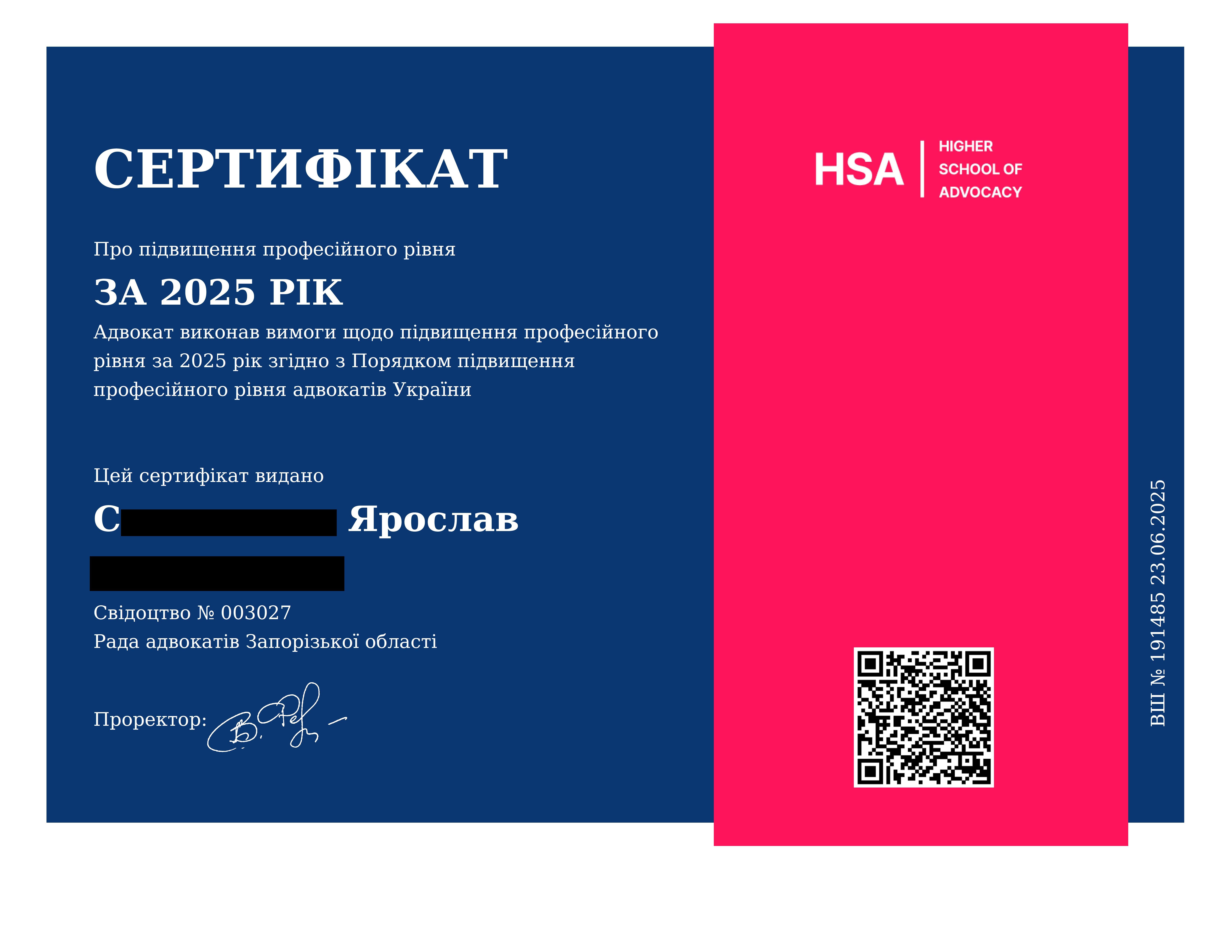 Фото Сертифікат 2025