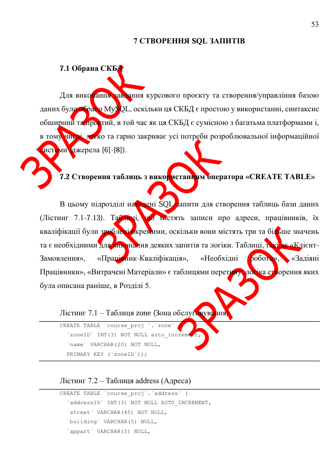 Фото Приклад курсового проєкту - частина роботи