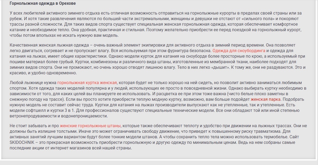 Фото SEO-статья для раздела сайта с перелинковкой м публикацией