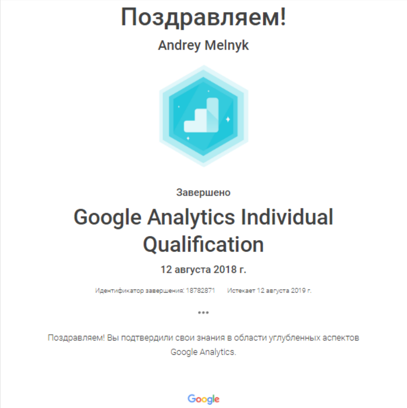 Фото Сертификация по Google Analytics Individual