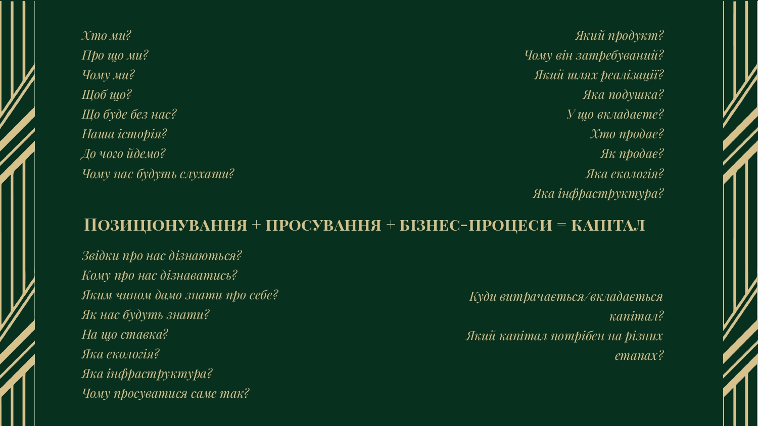Фото Як отримати капітал?